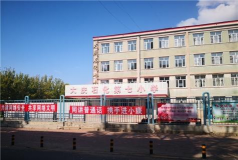 大庆石化第七小学