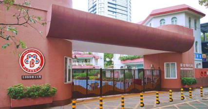 佛山市高明区蓓蕾幼儿园(机关幼儿园一分园)