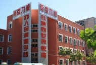 沈阳市和平区南京街第九小学