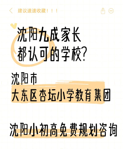 大东区杏坛小学