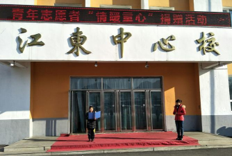 通化市东昌区江东乡中心校