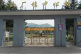 通化市铁厂镇中心小学校