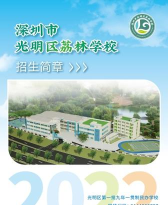 深圳市光明区荔林学校