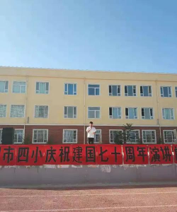 和田市四小汉族