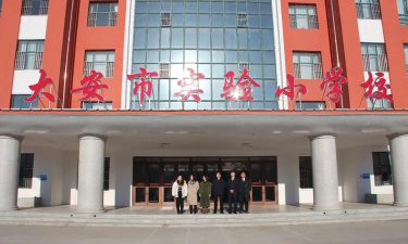 大安市实验小学
