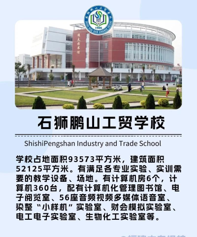 石狮鹏山工贸学校