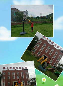 浙江省东阳市博大幼儿园