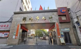 郴州市第九完全中学