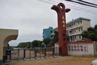孝昌县花西乡初级中学