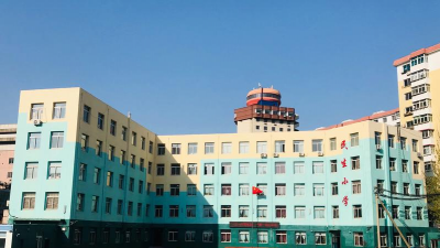 平山区民生小学