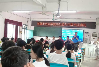 英德市水边学校