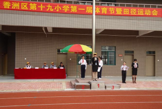 第十九小学