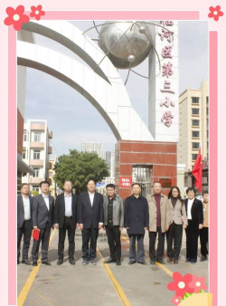 临河区第三小学