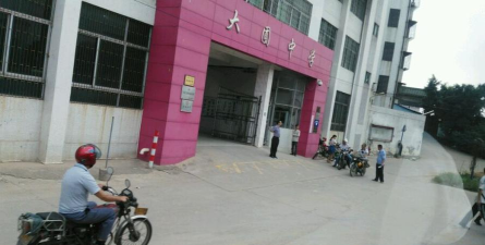 佛山市南海区狮山镇大圃初级中学