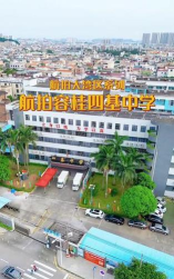 佛山市顺德区容桂四基初级中学