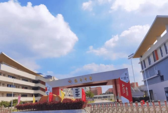 佛山市三水区乐平中学