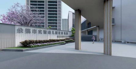 余姚市低塘街道历山村幼儿园