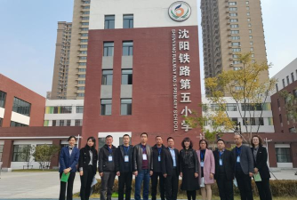 沈阳市铁路第五小学