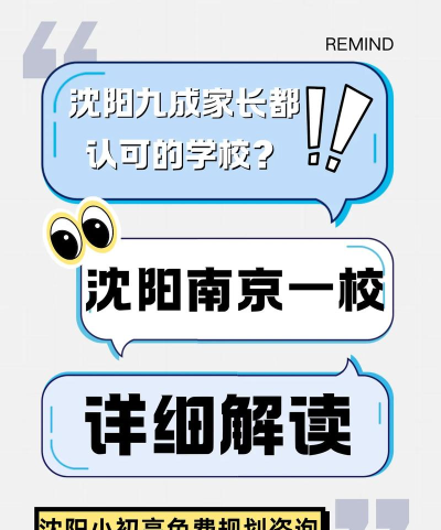 沈阳市和平区南京街第一小学(南京一校)