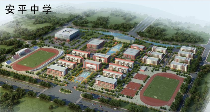 安平中学