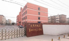 大同市城区四十校