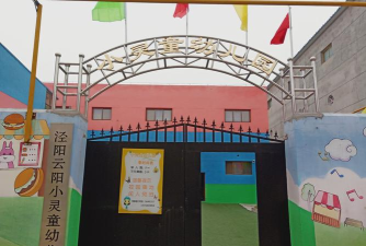 田林县小灵童幼儿园