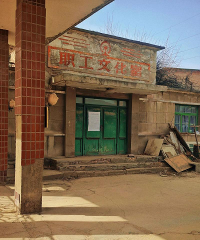 山西纺织机械厂子弟学校