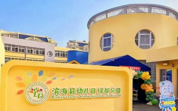 滨海县幼儿园