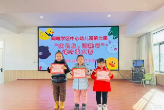 利辛县阚疃镇中心幼儿园