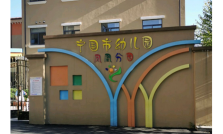 宁国市豆豆幼儿园