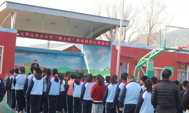 北京市平谷区大华山中心小学