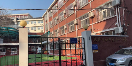 北京市海淀区和平小学东埠头校区