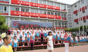 北京市海淀区羊坊店第五小学