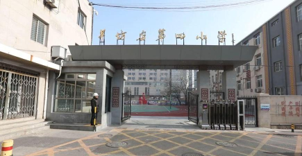 北京市海淀区羊坊店第四小学