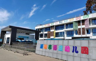溧阳市商业供销幼儿园
