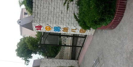 场中路幼儿园