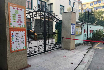 宝山区康苑幼儿园