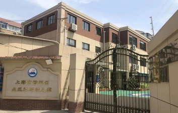 上海市普陀区长风二村幼儿园