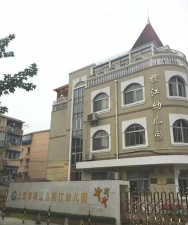 杨浦区控江幼儿园