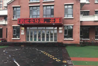 大庆市萨尔图区机关第二幼儿园