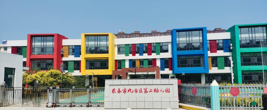 九台星旺幼儿园