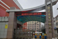 沁县定昌镇城关中心幼儿园