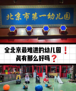 北京市平谷区王辛庄第一幼儿园