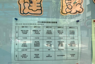 9511联合社区幼儿园