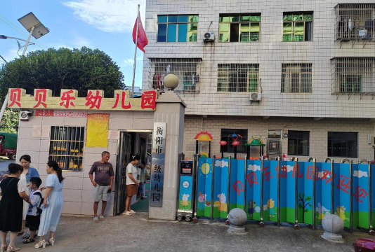 东莞颜屋村贝贝幼儿园