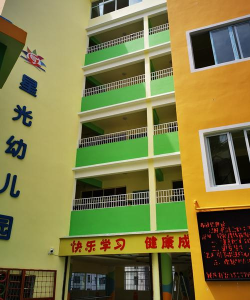 来宾县星光幼儿园