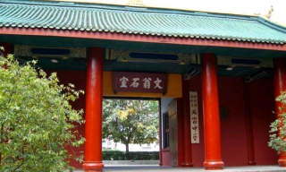 成都石室中学(文庙校区)