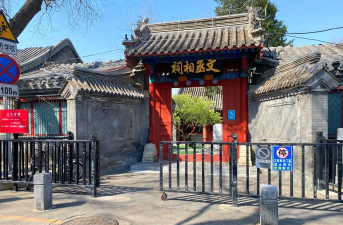 北京府学胡同小学