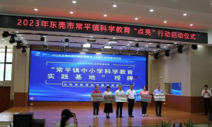 东莞常平第三小学