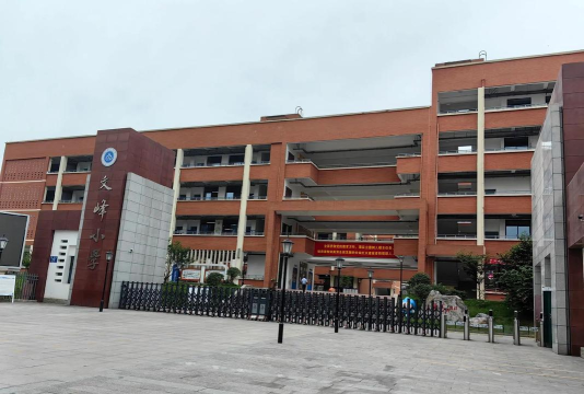 深圳市龙华区观澜文峰小学